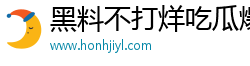 黑料不打烊吃瓜爆料 - 熱門爆料黑料不打烊最新-黑料380cc