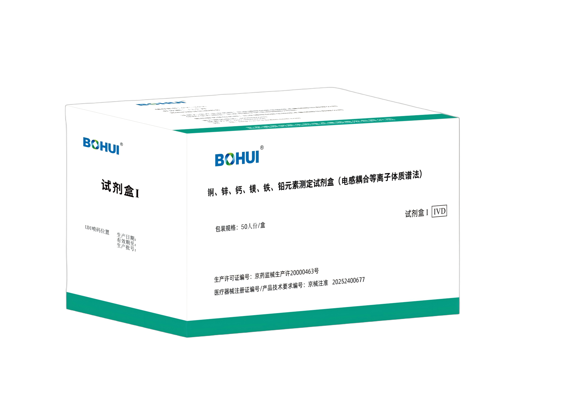 銅、鋅、鈣、鎂、鐵、鉛元素測定試劑盒