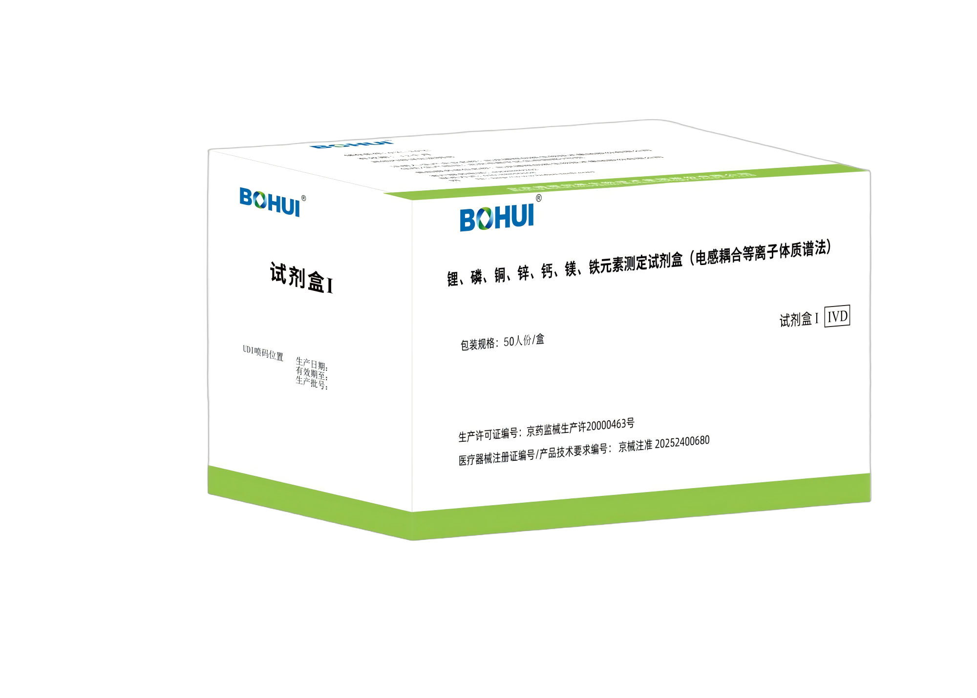 鋰、磷、銅、鋅、鈣、鎂、鐵元素測定試劑盒