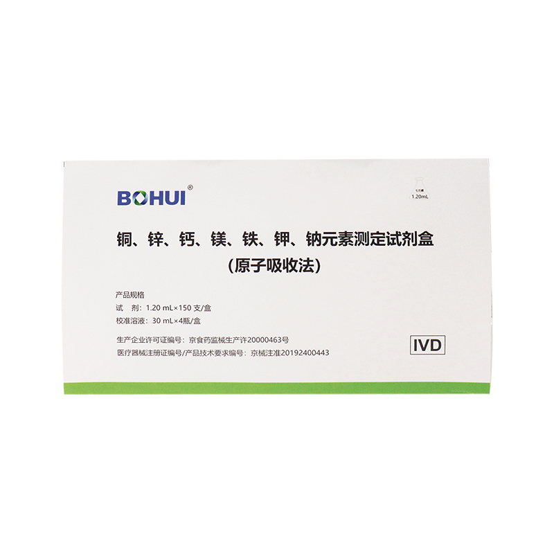 銅、鋅、鈣、鎂、鐵、鉀、鈉元素測定試劑盒