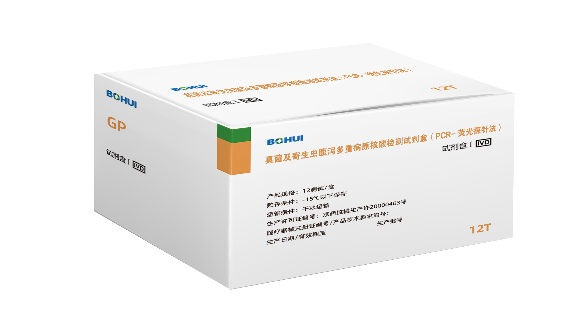 真菌及寄生蟲腹瀉多重病原核酸檢測試劑盒（PCR-熒光探針法）