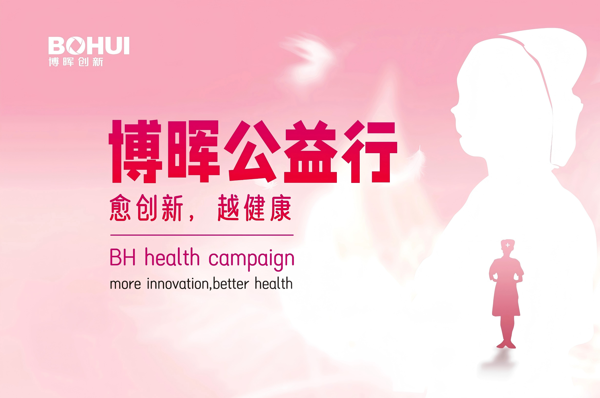 世界消除宮頸癌日 | 博暉公益行，我們一直在路上